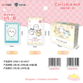 卡宝 吉伊卡哇 Chiikawa 收藏卡 第一弹 20包/盒