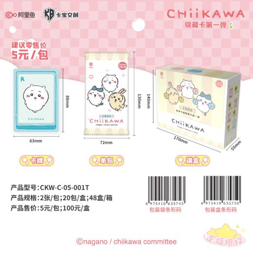 卡宝 吉伊卡哇 Chiikawa 收藏卡 第一弹 20包/盒 商品图0