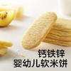 【山姆】光合星球 钙铁锌婴幼儿软米饼 芝士味105克(42小袋)+鳕鱼味105克(42小袋) 商品缩略图1
