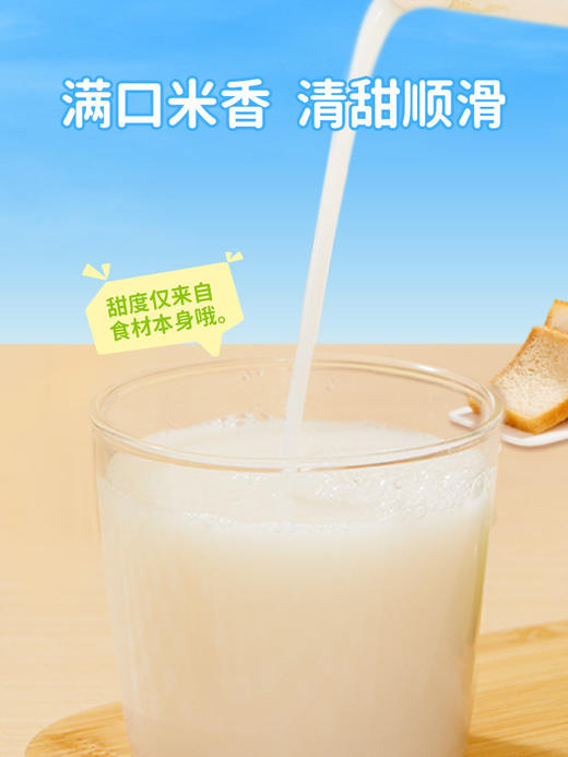 婴享胚芽米植物奶小米无麸质无蛋奶儿童米乳200g*10盒 商品图2