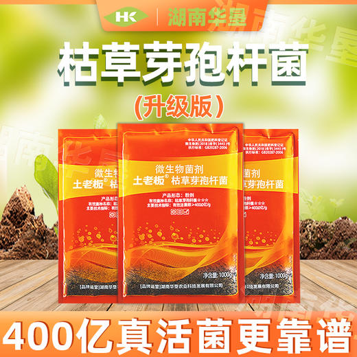 土老板枯草芽孢杆菌农用种植肥料预防根腐黑腐茎腐病绿色有机养花1000克/包 商品图4