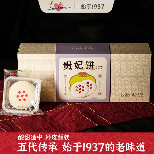 枣泥酥山东淄博特产贵妃饼传统枣泥核桃中式糕点点心办公室零食 商品图1