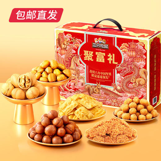 三只松鼠聚富礼坚果礼盒1295g/盒【BH】【JM】 商品图2