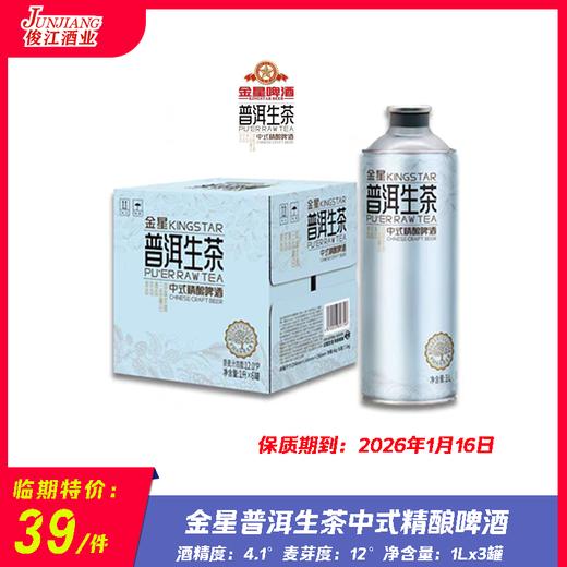 （金星）普洱生茶中式精酿啤酒 酒精度：4.1 麦芽度：12 商品图0