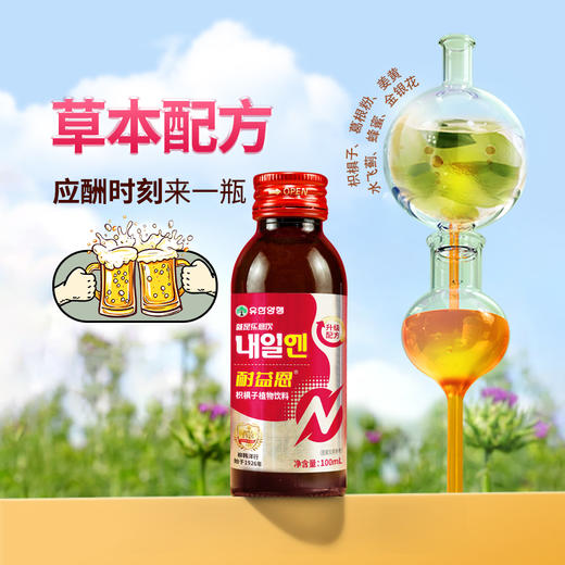 严选 | 耐益恩聚会应酬酒前酒后饮料枳椇子草本植物饮料100ml/瓶 商品图1