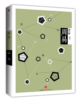 中信国学大典：周易