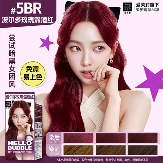 魅尚萱染发泡泡5BR(玫瑰深酒红)95g미쟝센 헬로버블 염색약 5BR(딥보르도로즈) 商品图1