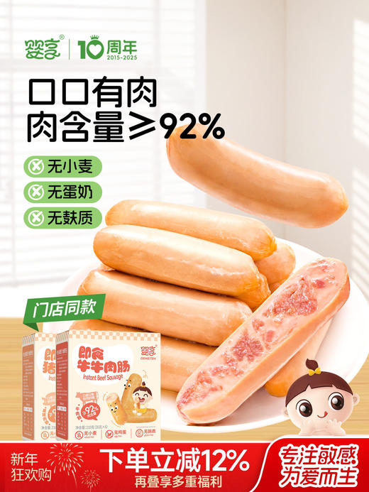 婴享即食肉肠儿童早餐零食火腿烤肠热狗35g*6 商品图0