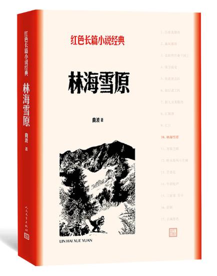 林海雪原 商品图0