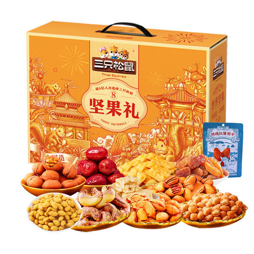 三只松鼠庆礼坚果礼盒【NB】 商品图0