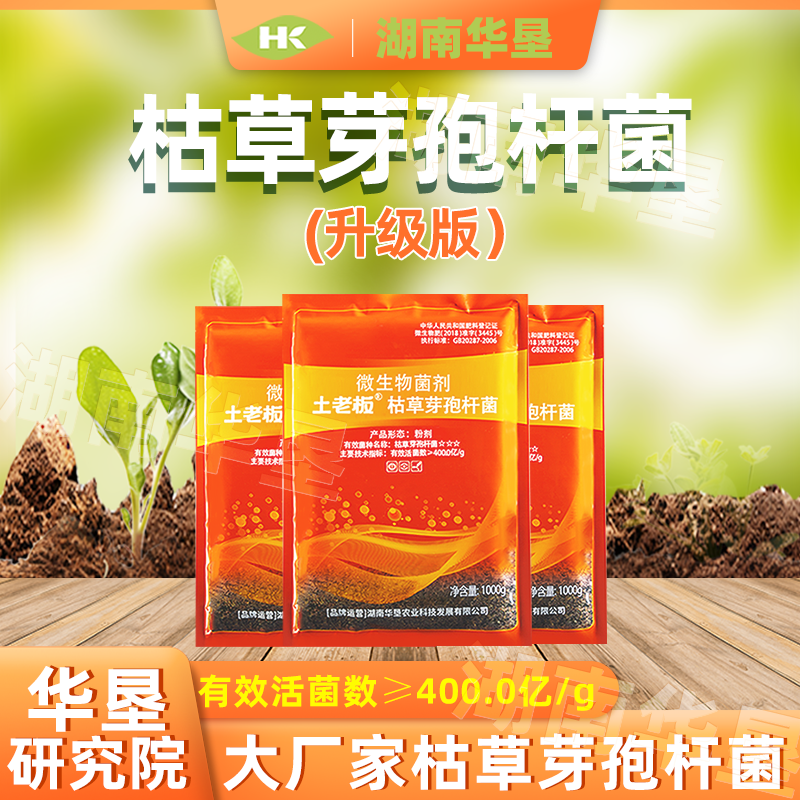 土老板枯草芽孢杆菌农用种植肥料预防根腐黑腐茎腐病绿色有机养花1000克/包