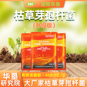 土老板枯草芽孢杆菌农用种植肥料预防根腐黑腐茎腐病绿色有机养花1000克/包