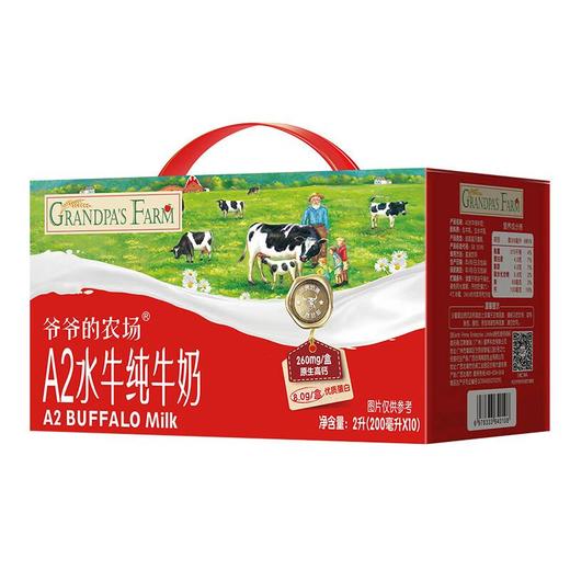 爷爷的农场A2水牛纯牛奶 200ml*10/提 商品图1