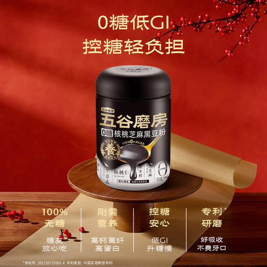【五谷磨房无糖款】五谷磨房-无糖款礼盒1638g！控糖人群专属，营养代餐，健康养生好礼！ 商品图8