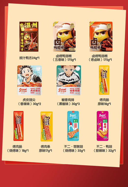 萨啦咪（躺着赚钱）零食礼盒【NB】 商品图3