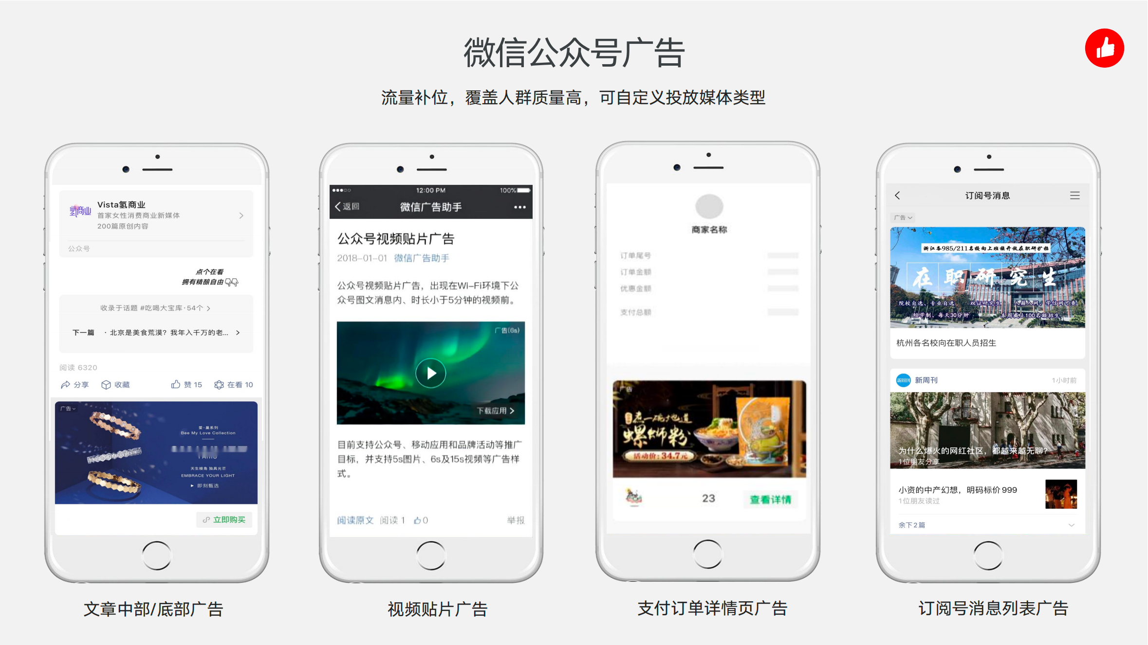 微信公众号广告