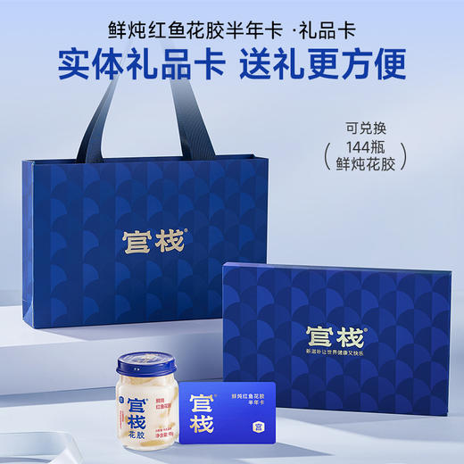 【限时特惠】【礼品卡】官栈-养宫鲜炖红鱼花胶95g 商品图2