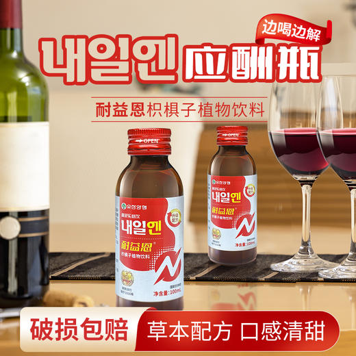 严选 | 耐益恩聚会应酬酒前酒后饮料枳椇子草本植物饮料100ml/瓶 商品图0