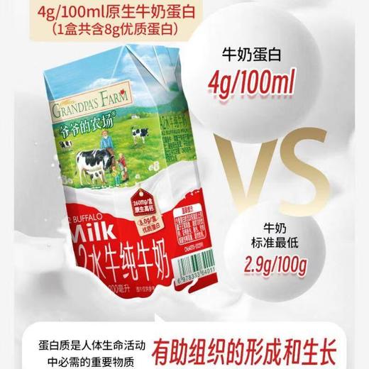 爷爷的农场A2水牛纯牛奶 200ml/盒 商品图0