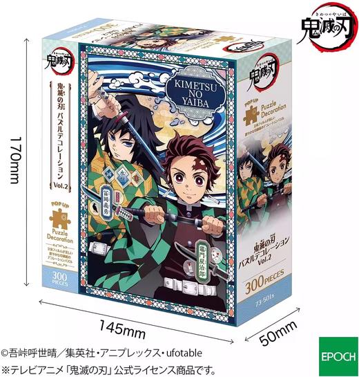 EPOCH 鬼灭之刃 拼图 vol.2 纸质款 商品图0