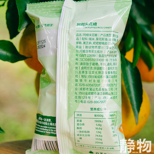 阿柑米花糖40g｜丑美阿柑 商品图3