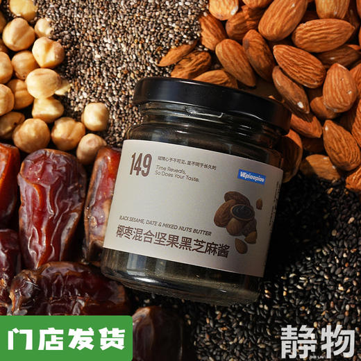 椰枣坚果黑芝麻酱110g 商品图0