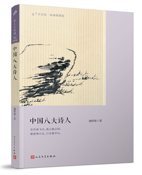 中国八大诗人