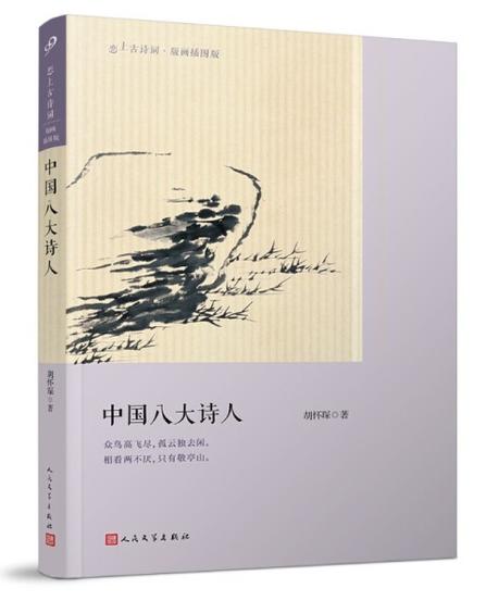 中国八大诗人 商品图0
