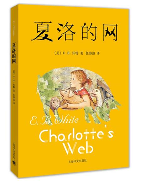 夏洛的网 商品图0