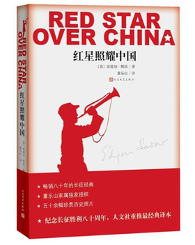 红星照耀中国