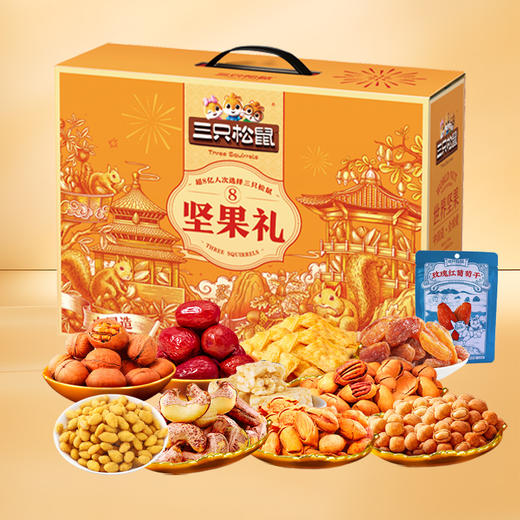 三只松鼠庆礼坚果礼盒【NB】 商品图3