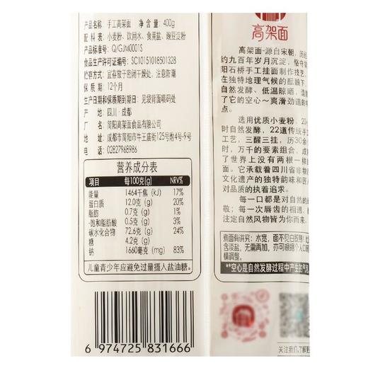 高架面手工高架面 细面400g/袋 挂面 面条 商品图1
