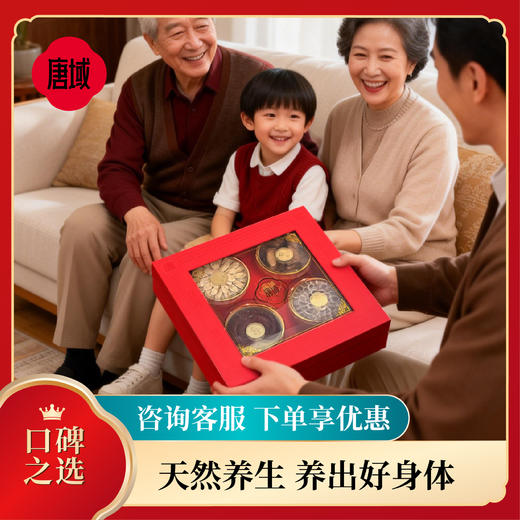 唐域四宝礼A款【NB】 商品图1