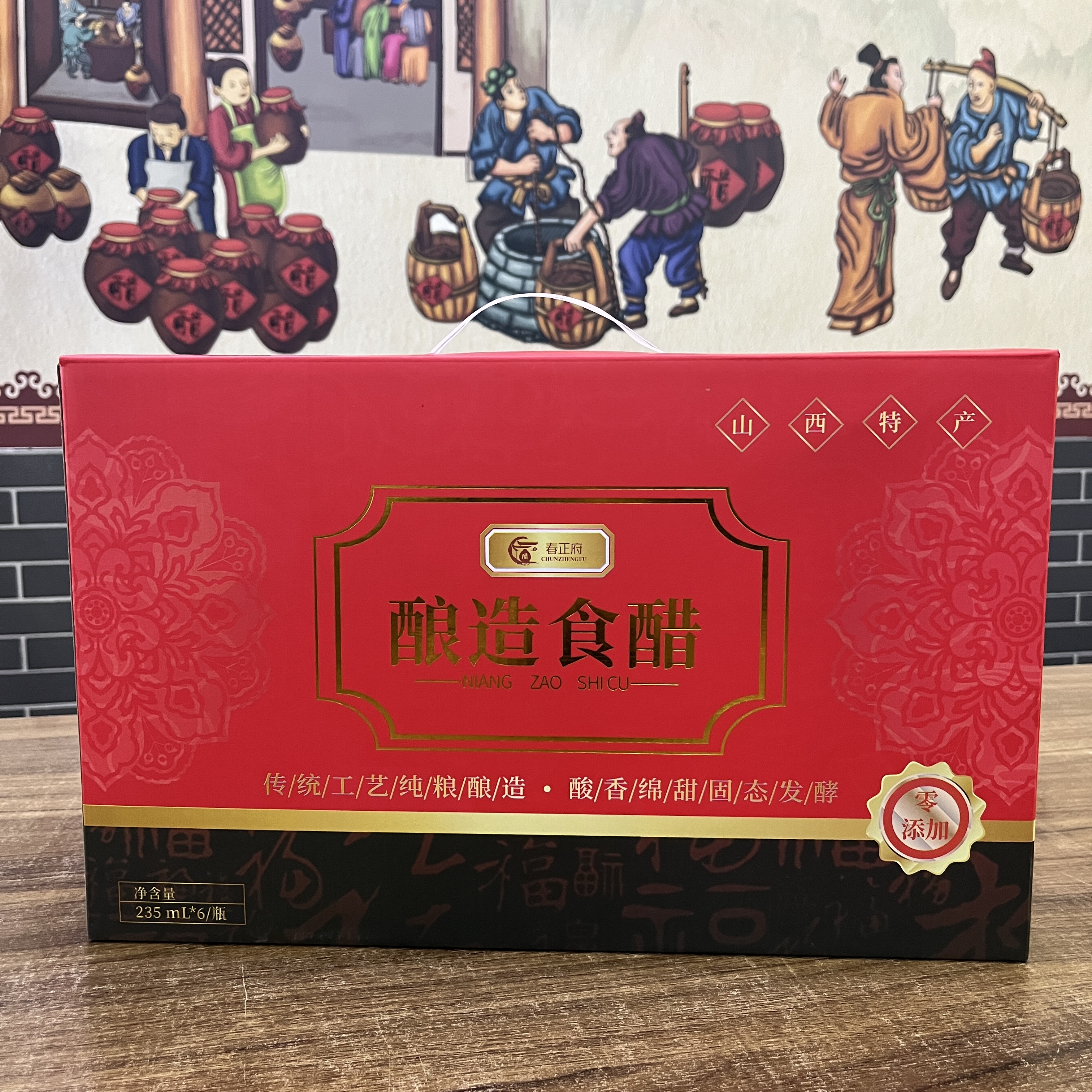 春正府零添加礼盒手工醋