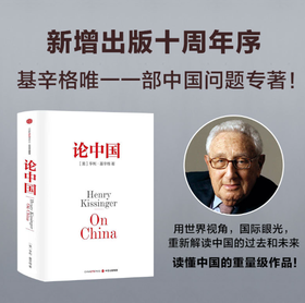 论中国