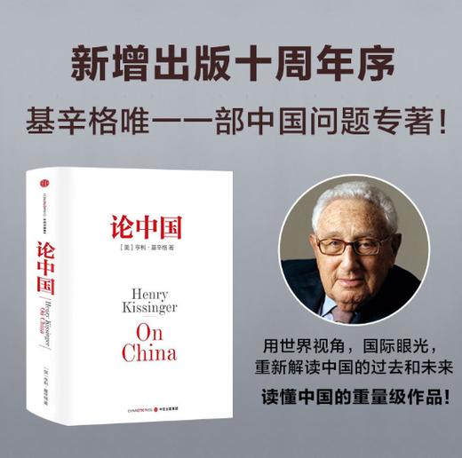 论中国 商品图0