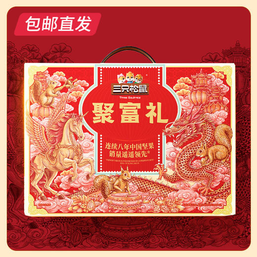 三只松鼠聚富礼坚果礼盒1295g/盒【BH】【JM】 商品图1