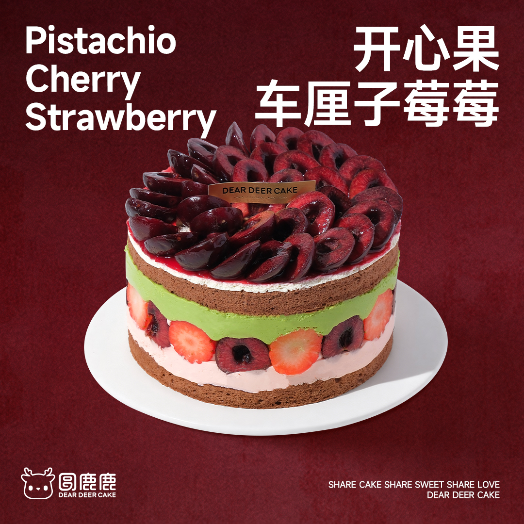 开心果车厘子莓莓