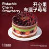 开心果车厘子莓莓 商品缩略图0