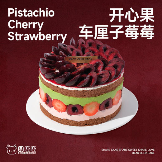 开心果车厘子莓莓 商品图0