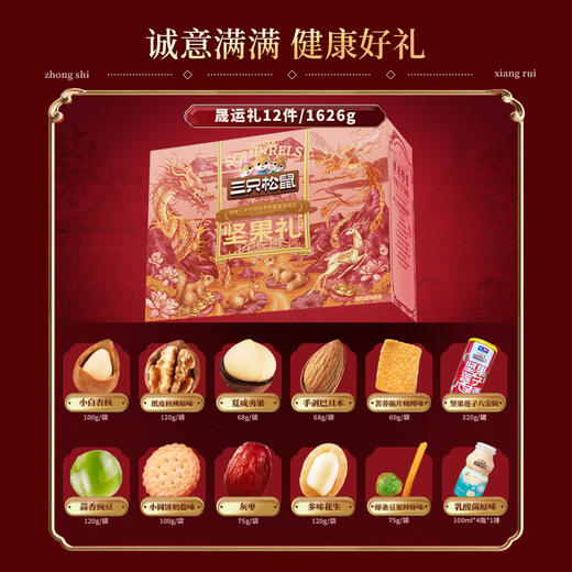 三只松鼠晟运礼【NB】 商品图2