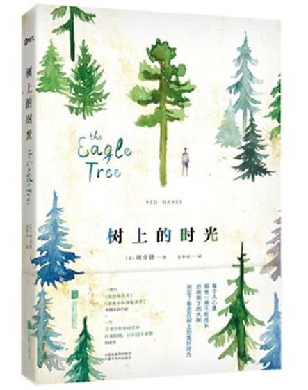 树上的时光 商品图0