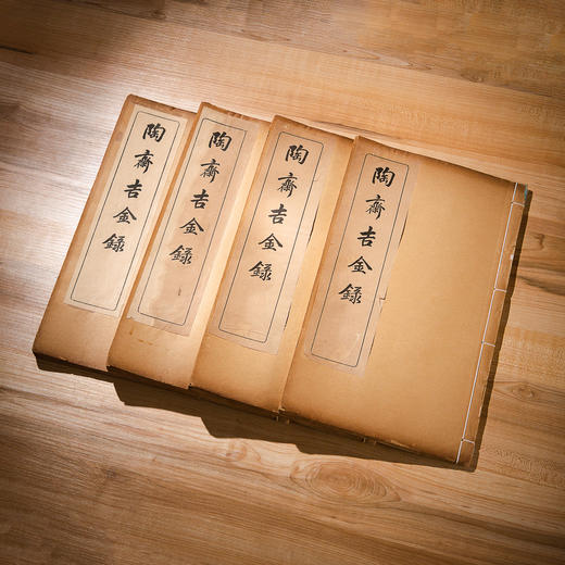 有正书局《陶斋吉金录》一函八册全 商品图3