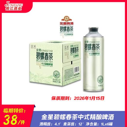（金星）碧螺春茶中式精酿啤酒 酒精度：4.1 麦芽度：12 商品图0