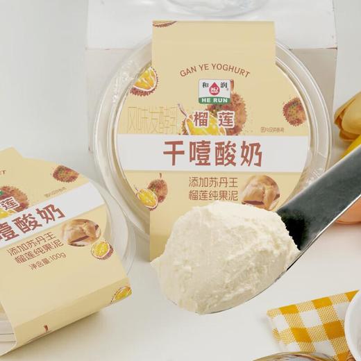 和润 干噎酸奶榴莲味 100g/盒 干巴酸奶 商品图2
