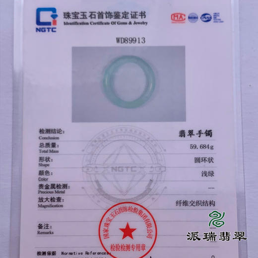 派瑞翡翠 翡翠手镯 糯种 飘花 商品图4