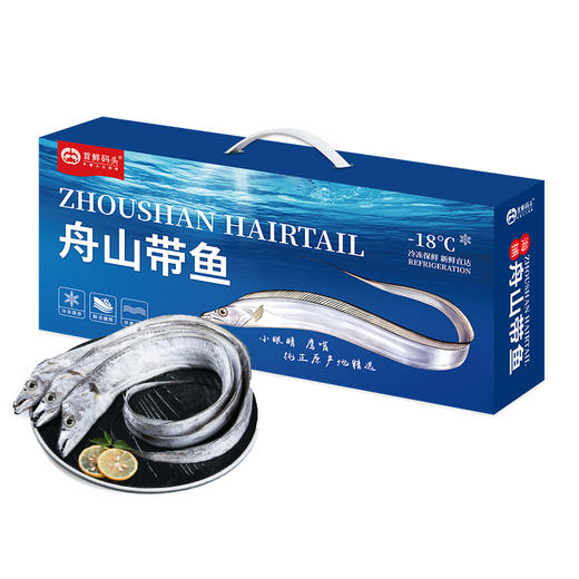 首鲜码头-舟山带鱼礼盒B款 包邮直发【NB】 商品图0