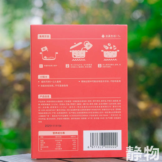 耙耙柑冬阴功汤锅底料95g/盒｜丑美阿柑 商品图6