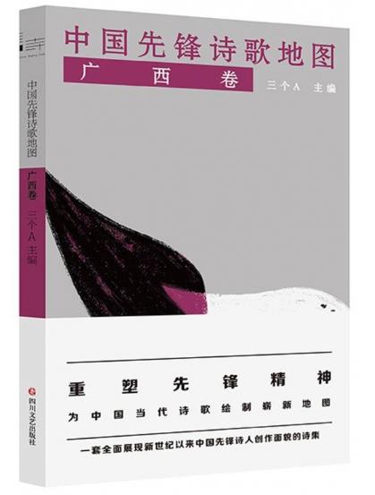 中国先锋诗歌地图·广东卷 商品图0
