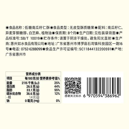 如水 低糖南瓜籽仁酥120g 商品图2